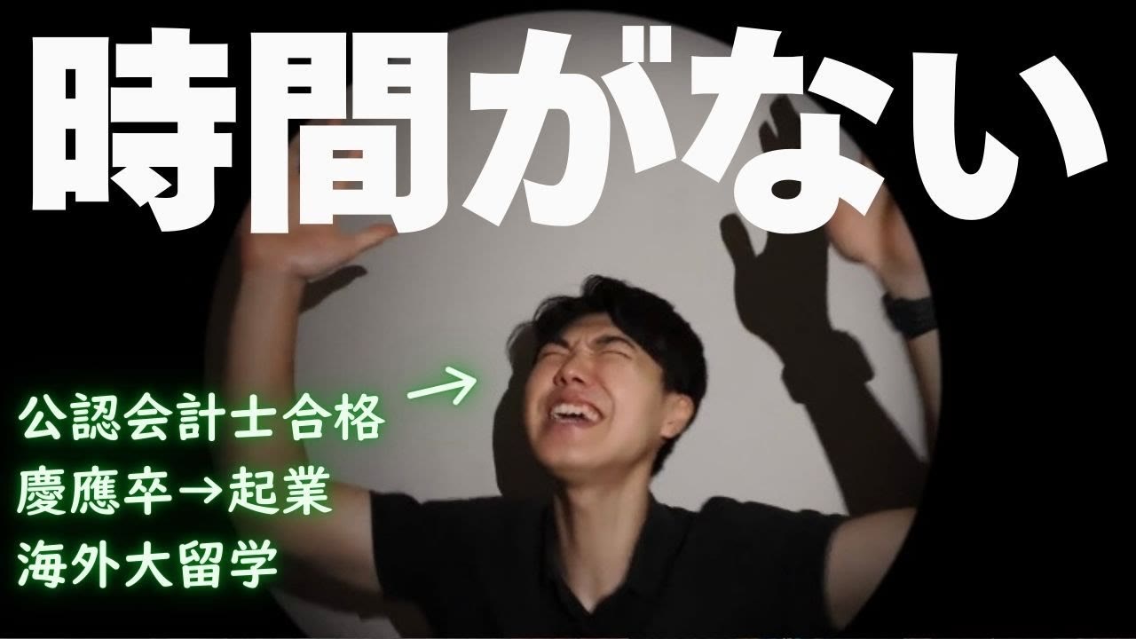 動画『【いつも忙しい人へ】年間+1000時間で自由を手にする秘密の方法』のサムネイル