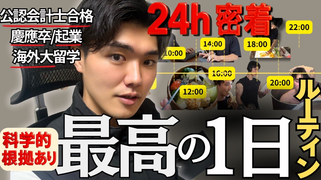 動画『【自己管理オタクの1日】科学的根拠で組んだ理想のスケジュール』のサムネイル