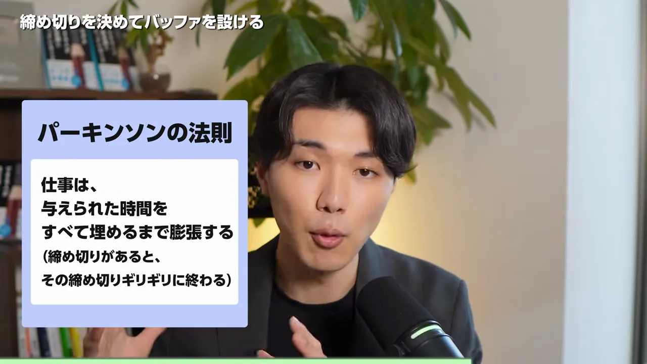 仕事は与えられた時間いっぱいまで膨張するというパーキンソンの法則を説明している動画の画面