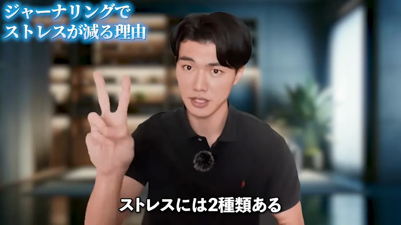 Ryuが指を2本立てて話し、下に「ストレスには2種類ある」という字幕が出ている動画の画面