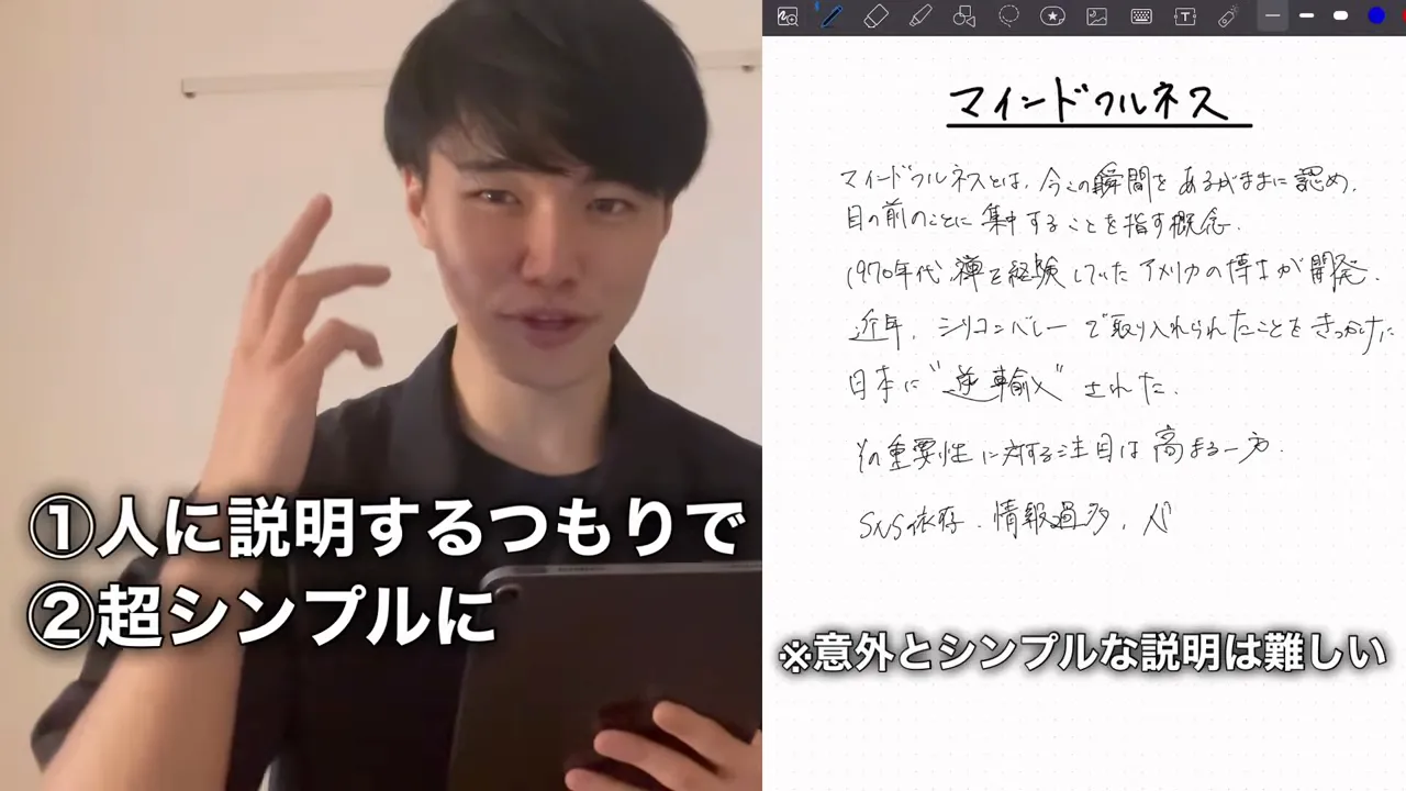 「人に説明するつもりで」「超シンプルに」という2つのポイントと、マインドフルネスについて手書きした紙が映る動画の画面