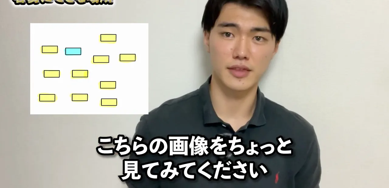 黄色い四角が並ぶ中に青い四角が1つ混ざっている画像を示しながら、視線がそこへ向くと説明している動画の画面