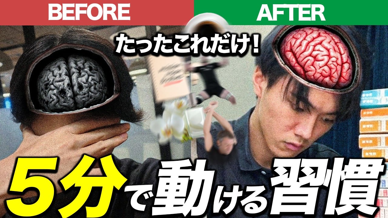 動画『【実践済み】5分後にやる気が出る習慣 20選』のサムネイル