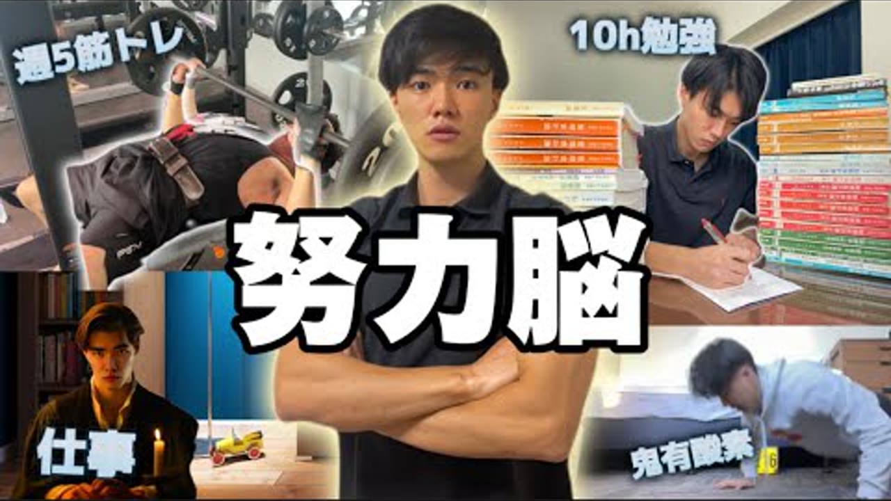 動画『【完全版】”超ハードワーク”を実現する3つの脳ハック術』のサムネイル