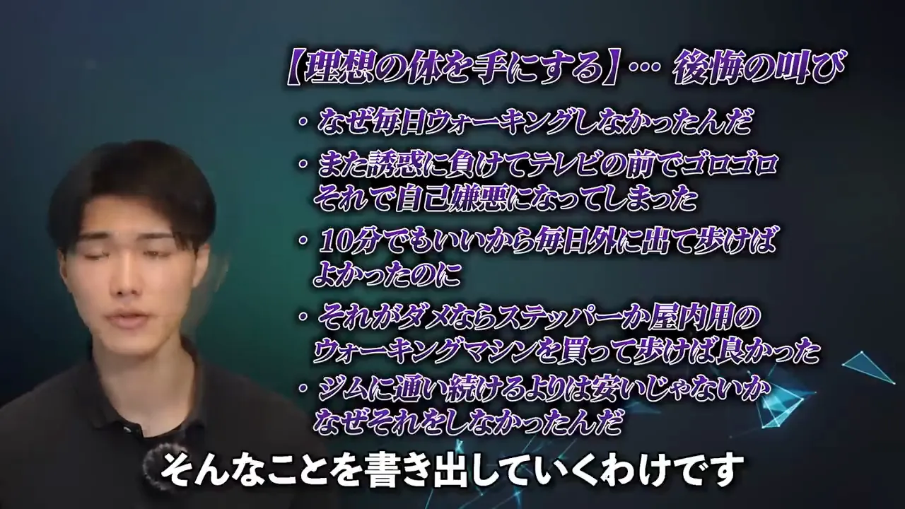 「理想の体を手にする 後悔の叫び」の見出しの下に、「なぜ毎日ウォーキングしなかったんだ」「10分でもいいから毎日外に出て歩けばよかったのに」など5つの言葉が並び、その横でRyuが話している動画の画面