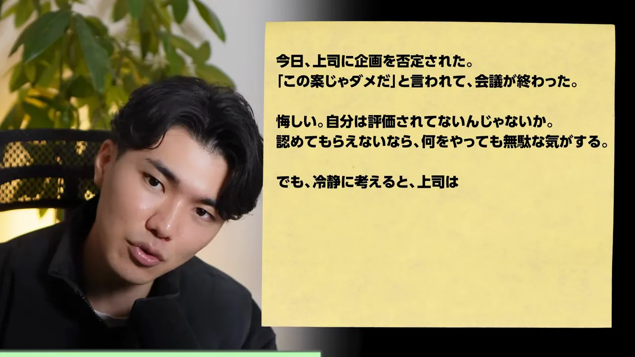 上司に企画を否定された出来事について書き出した文章が映っている動画の画面