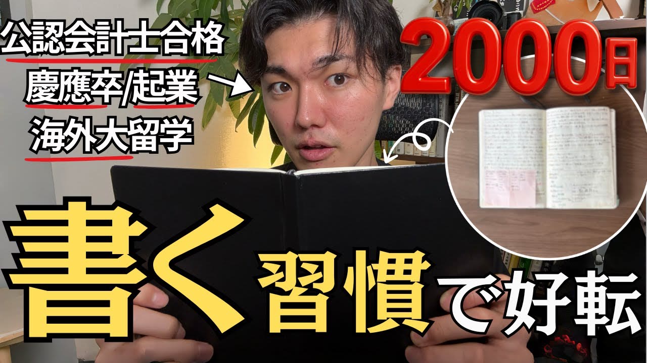 動画『【完全版】「書くだけで人生が変わる」と話題のジャーナリングを徹底解説します』のサムネイル