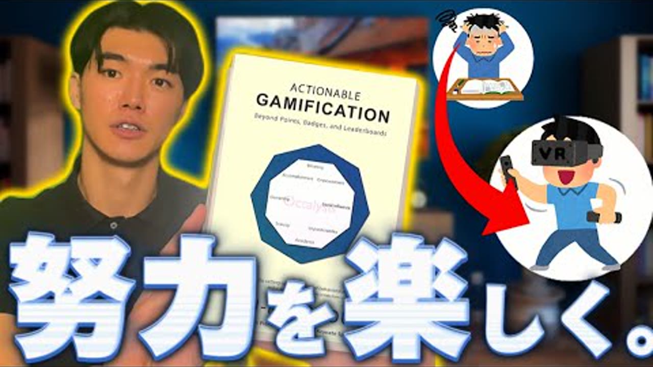 動画『【努力依存】ハードワークが楽しく続く"たった1つ"の極意』のサムネイル