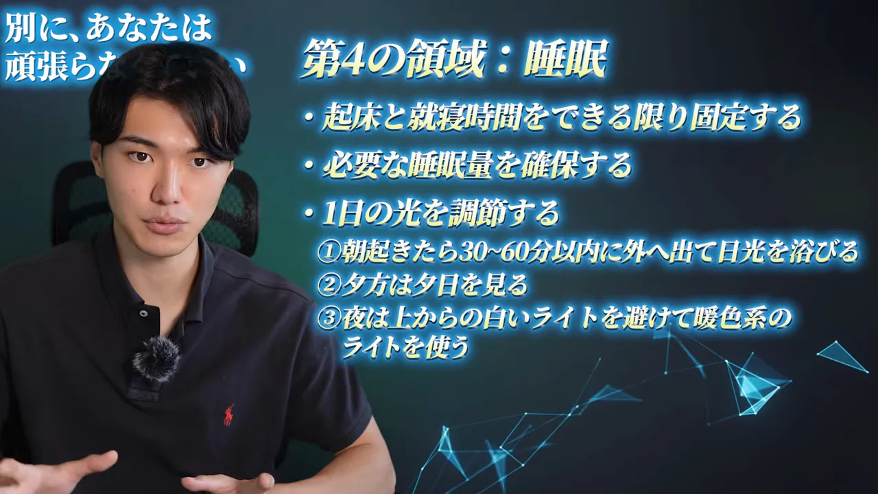 第4の領域の睡眠として、起床・就寝時刻、睡眠量、光、昼寝の4項目を示す動画の画面