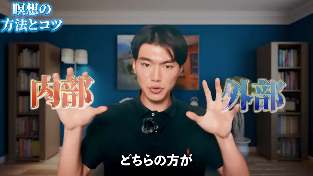 「内部」と「外部」という2つのラベルを両手で示しながら、注意の向き先を説明している動画の画面