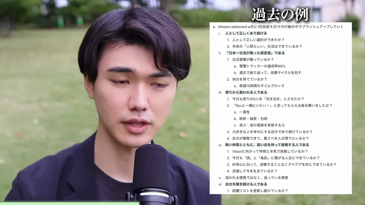 「過去の例」の見出しの下に、Mission statement として「人として正しくあり続ける」「日本一生活が整った経営者である」など6つの文と、それぞれの下の問いが並んだ画面の横で、Ryuが話している動画の画面