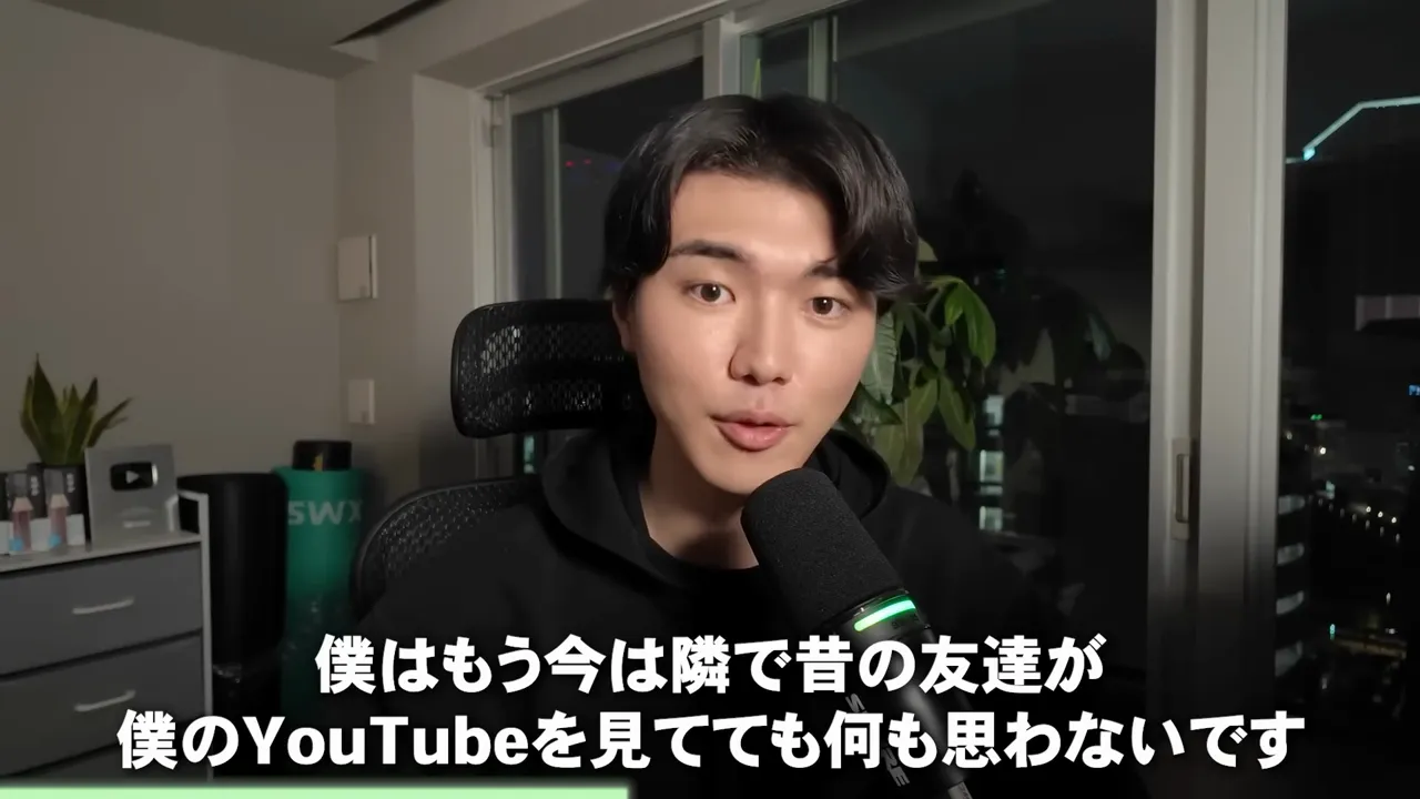 「僕はもう今は隣で昔の友達が僕のYouTubeを見てても何も思わないです」という字幕が出ている動画の画面