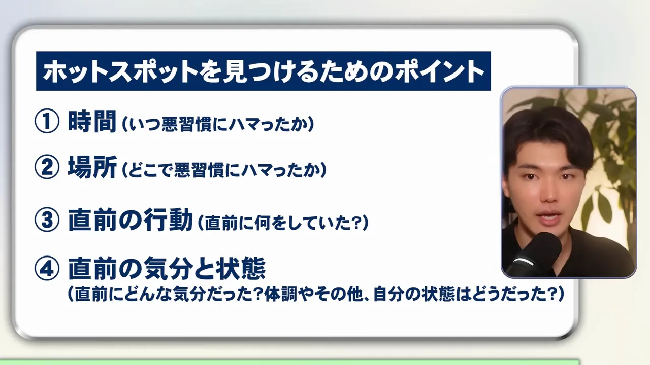 悪習慣にはまるパターンを特定するために見る、時間・場所・直前の行動・直前の感情と状態の4項目