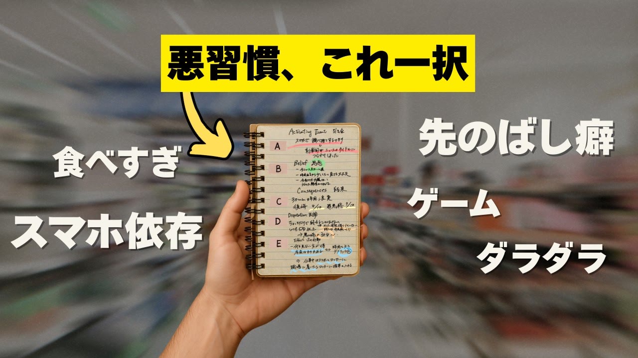 動画『やっと見つけた...「やめられない悪習慣」を断ち切るジャーナリング』のサムネイル