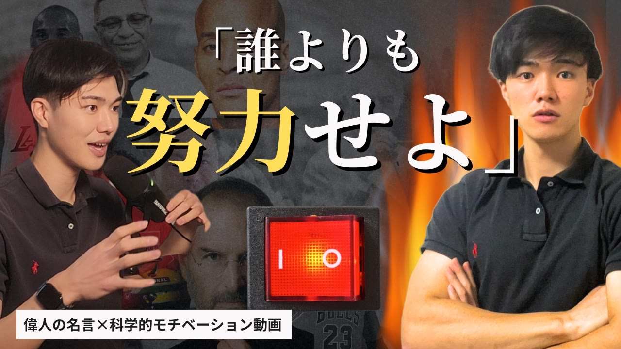 動画『そうやってサボっている間に、血の滲む努力をしている人がいる…【モチベーション動画】』のサムネイル