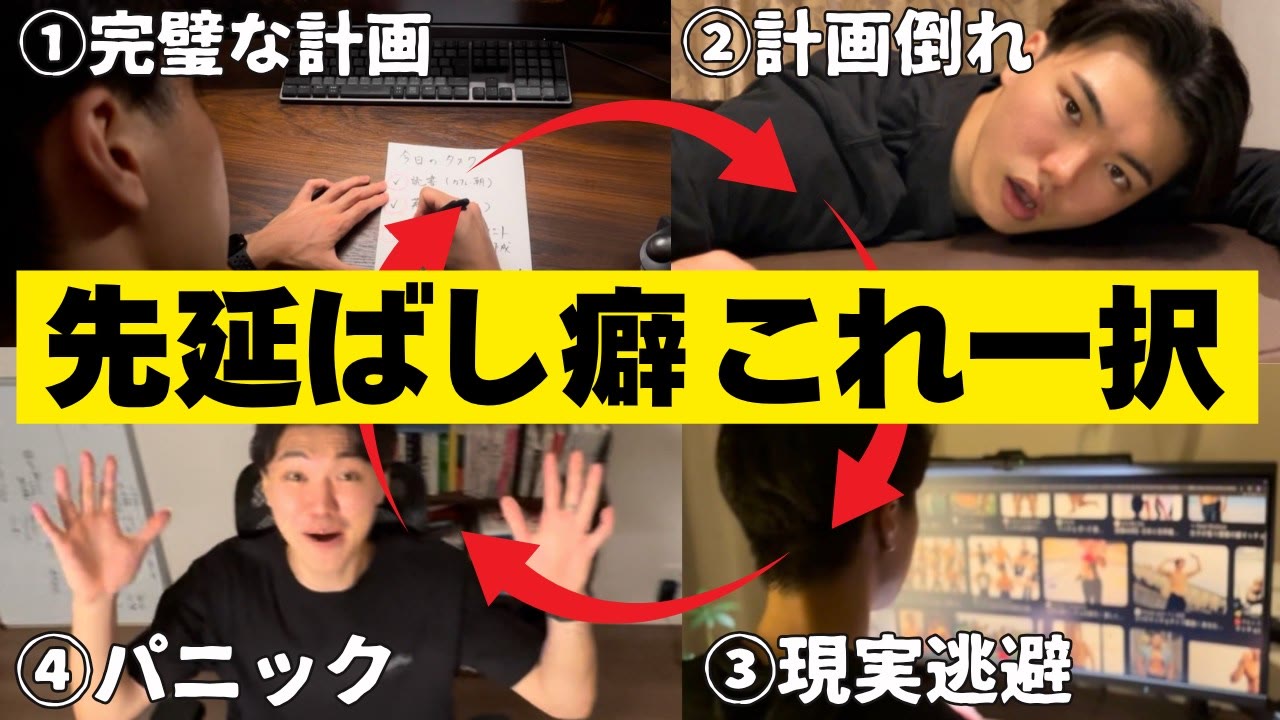 動画『僕が「先延ばし癖」を治した方法を全てお話しします。』のサムネイル
