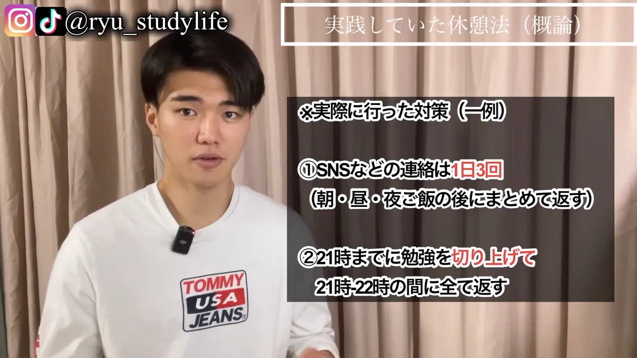 「実際に行った対策（一例）」として、SNSなどの連絡は1日3回、21時までに勉強を切り上げるという2つが表示されている場面
