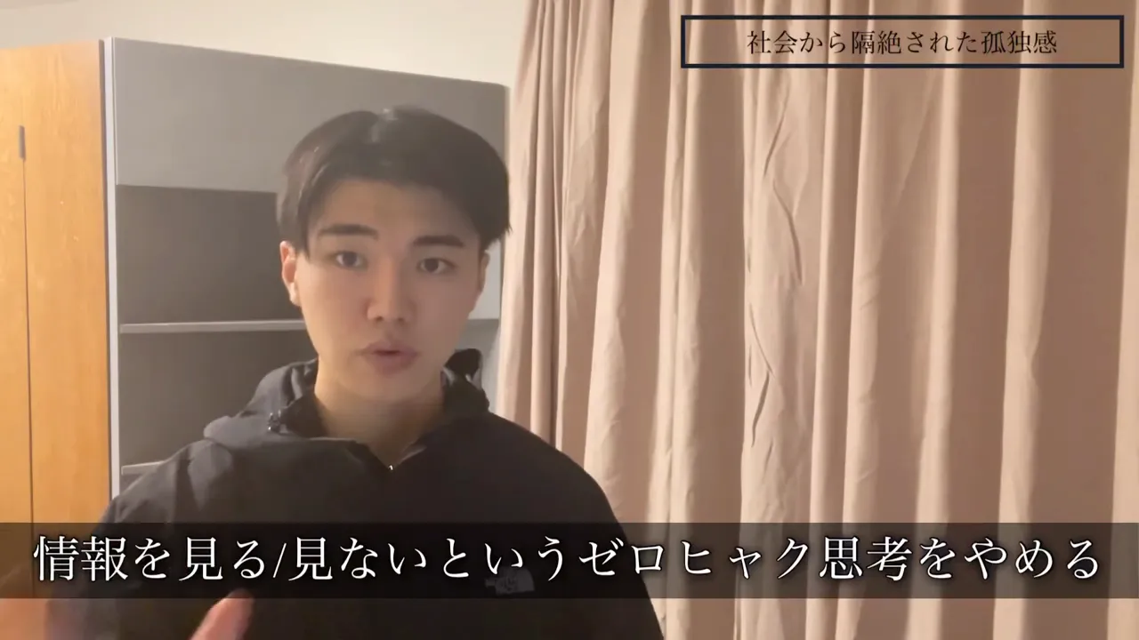 「情報を見る/見ないというゼロヒャク思考をやめる」というテロップが出ている場面で、Ryuがカメラに向かって話している