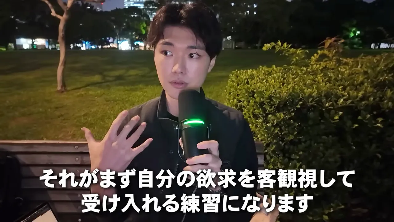 「それがまず自分の欲求を客観視して受け入れる練習になります」という字幕が出ている場面