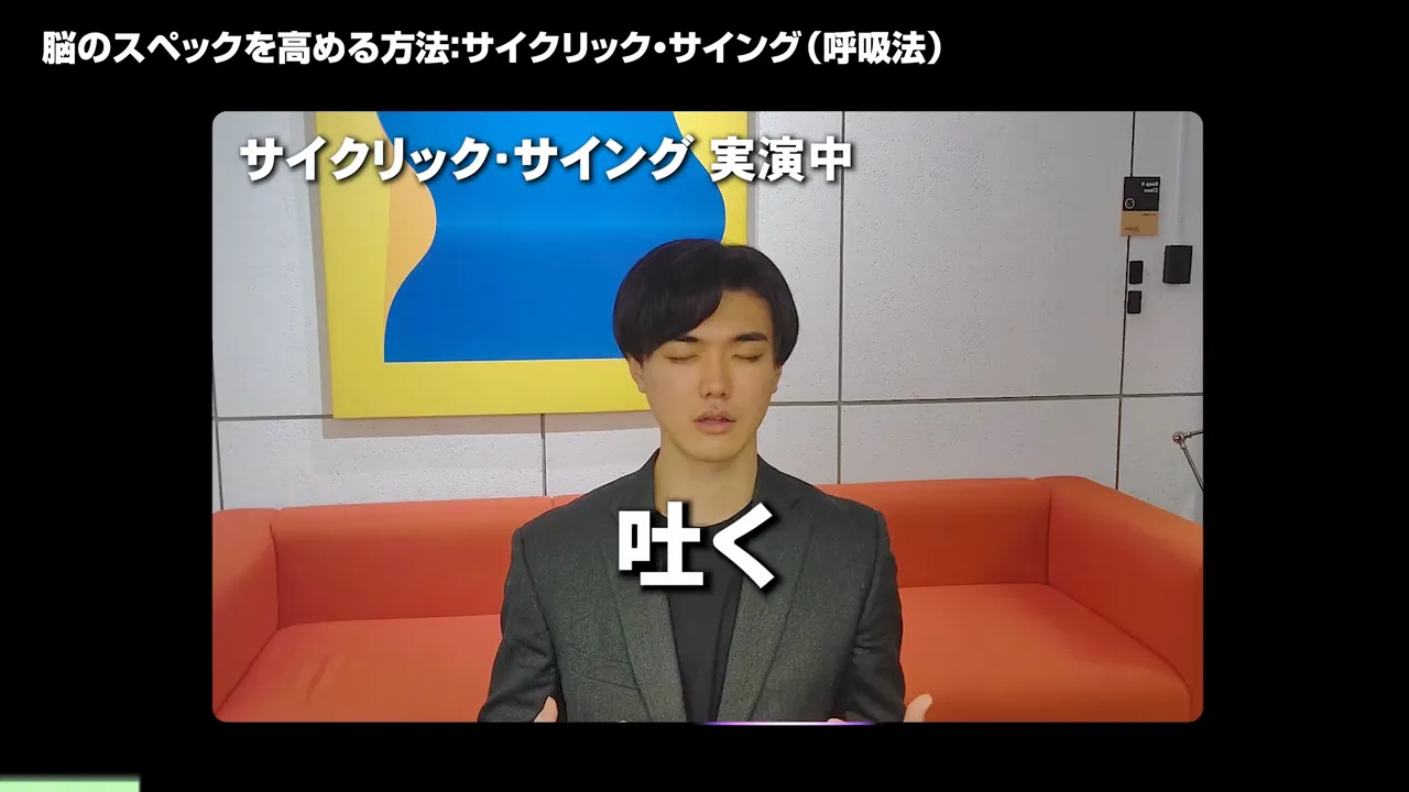 「サイクリック・サイング 実演中」の文字と「吐く」のテロップが出ていて、ソファに座ったRyuが口から息を吐いている動画の画面