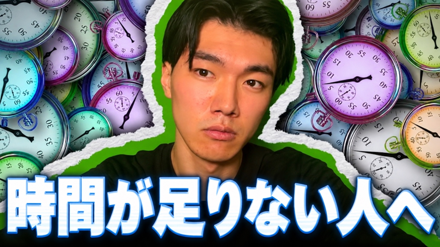 「時間が足りない人へ」の文字。たくさんの時計に囲まれたRyu