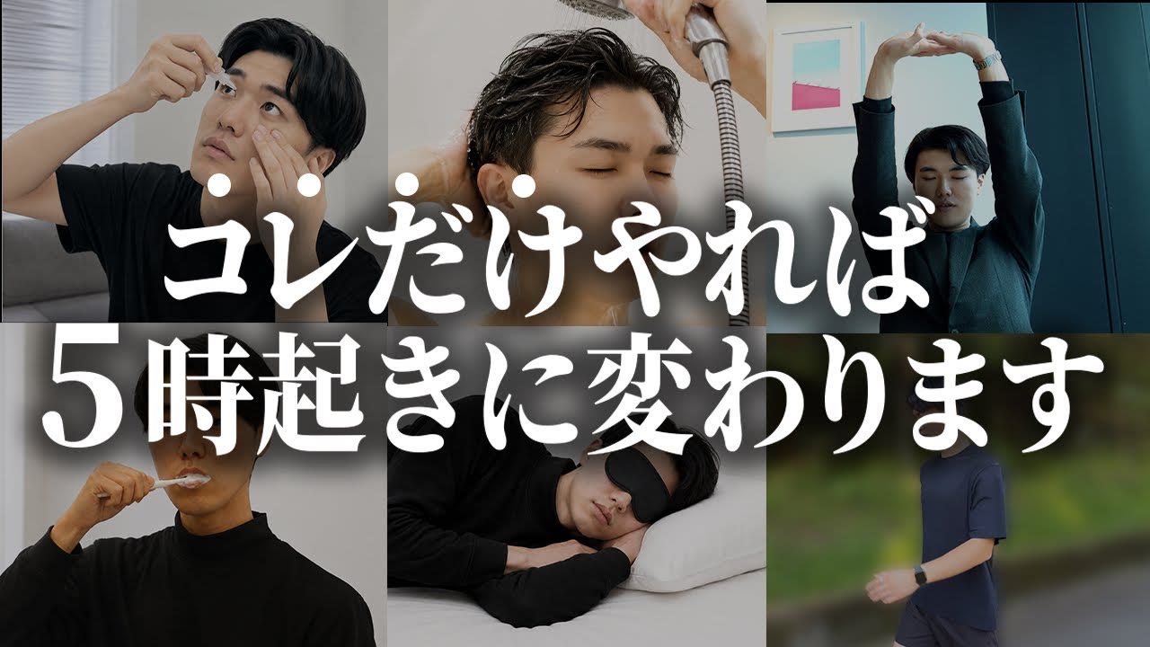 動画『誰でも早起きができるようになる習慣 TOP20』のサムネイル